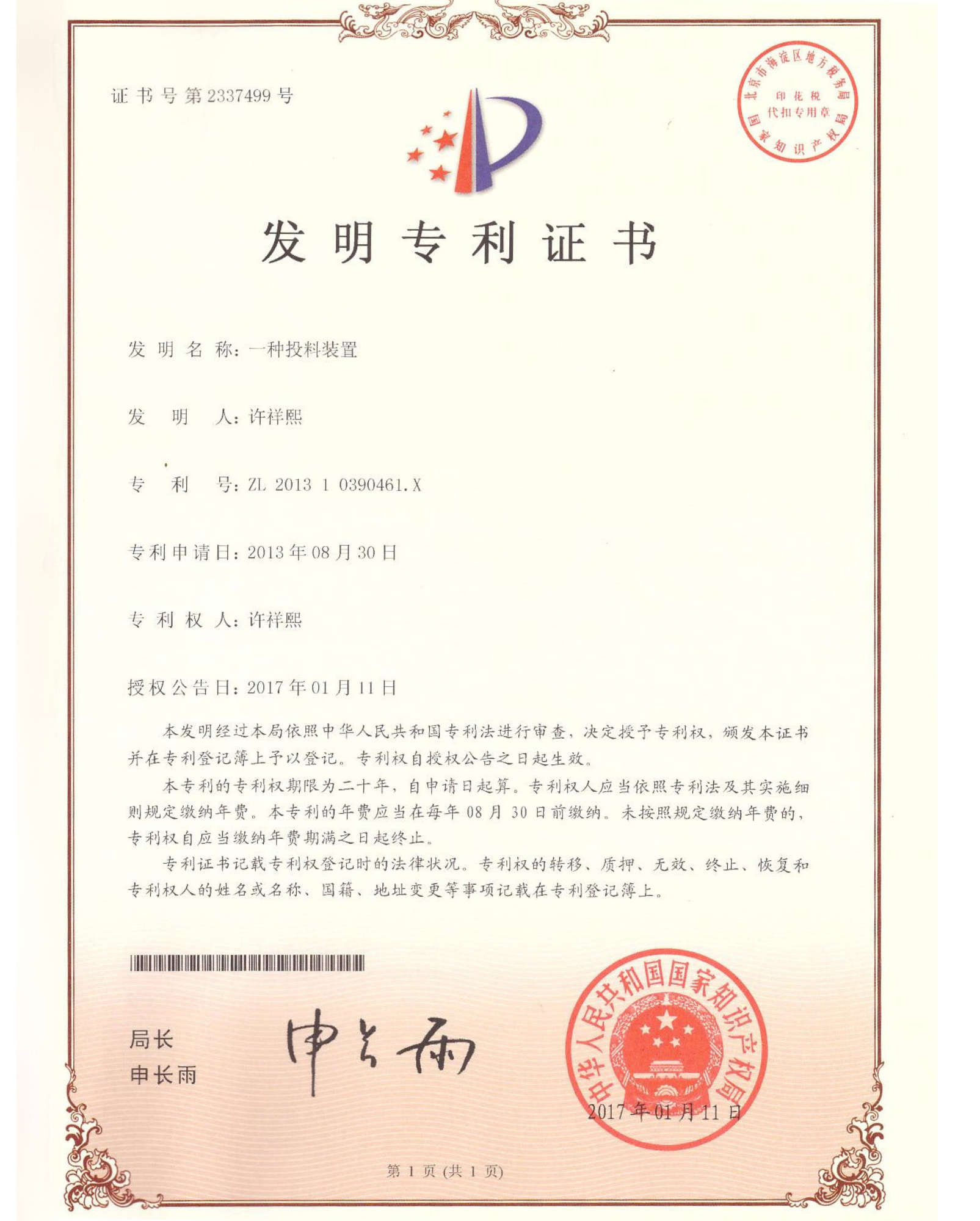 A Material Dosing Device — Certificate of Invention Patent No. 201310390461.X