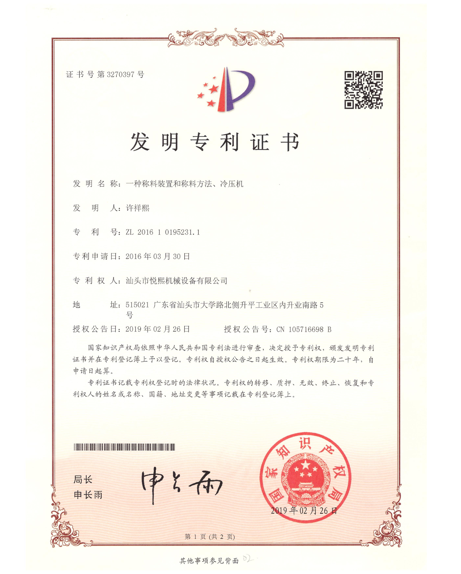 Material-Weighing Device, Material-Weighing Method and Cold Press — Certificate of Invention Patent No. 201610195231.1